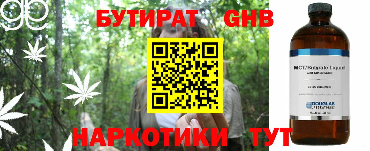 БУТИРАТ 1.4BDO Красногорск