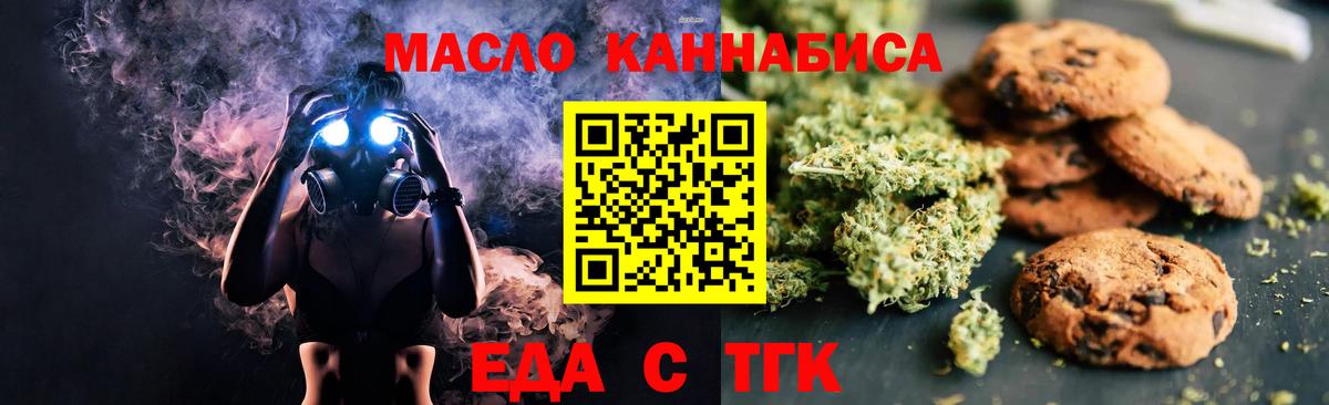 Красногорск  Печенье с ТГК конопля  Вход с VPN 