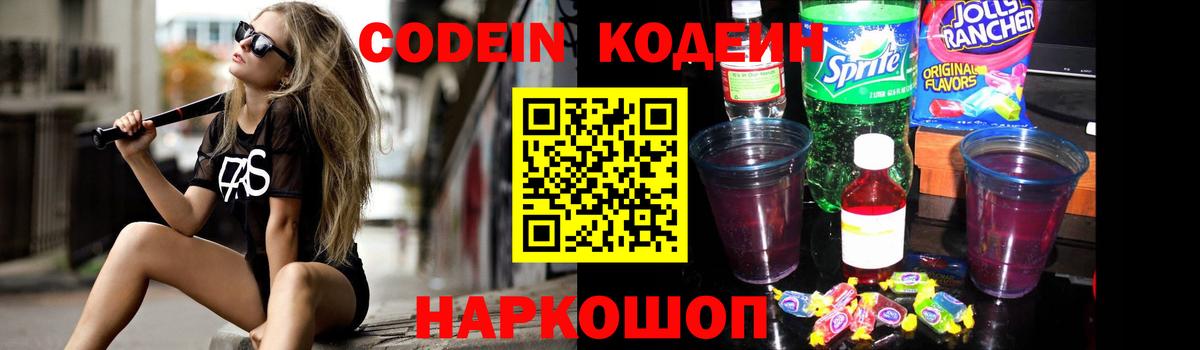 Красногорск  Кодеин напиток Lean (лин)  Вход с VPN 