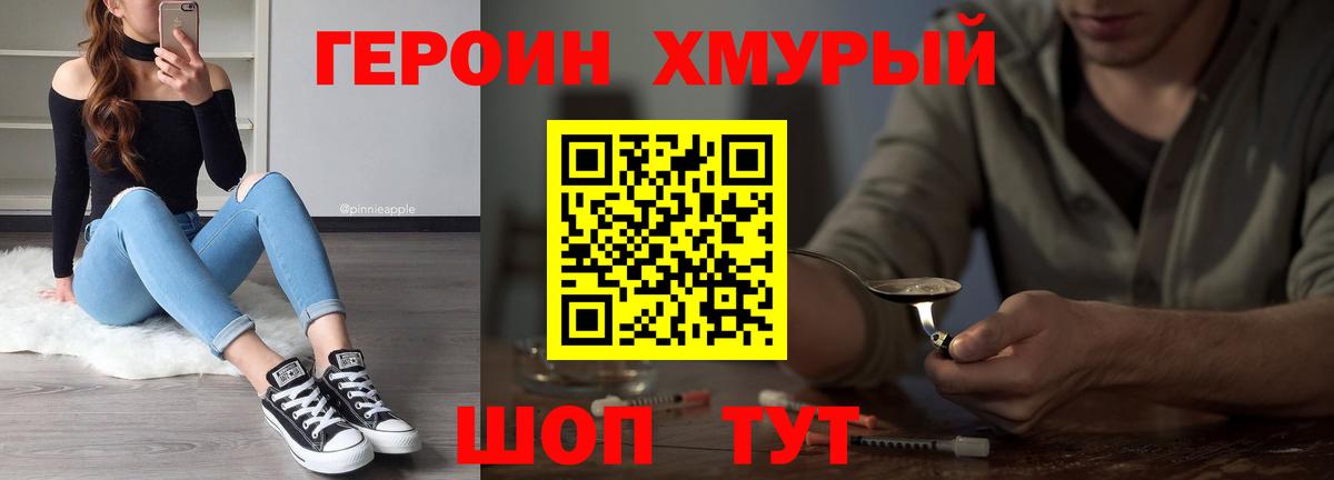 Красногорск  Героин  Вход с VPN  Героин гречка 