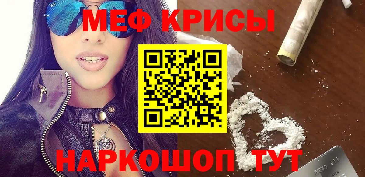 МЕФ кристаллы Красногорск
