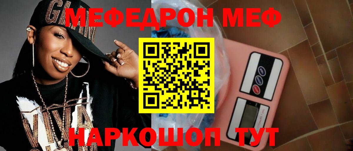 Мефедрон  Мефедрон мука  МЯУ-МЯУ mephedrone  Вход с VPN  сколько стоит  Красногорск 