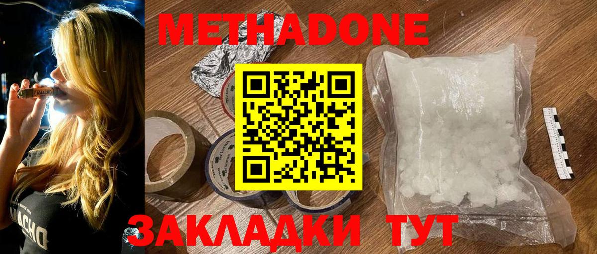Метадон белоснежный  Вход с VPN  Метадон methadone  Красногорск 