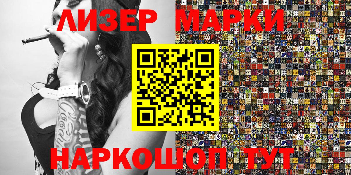 Наркотические марки 1,5мг Красногорск